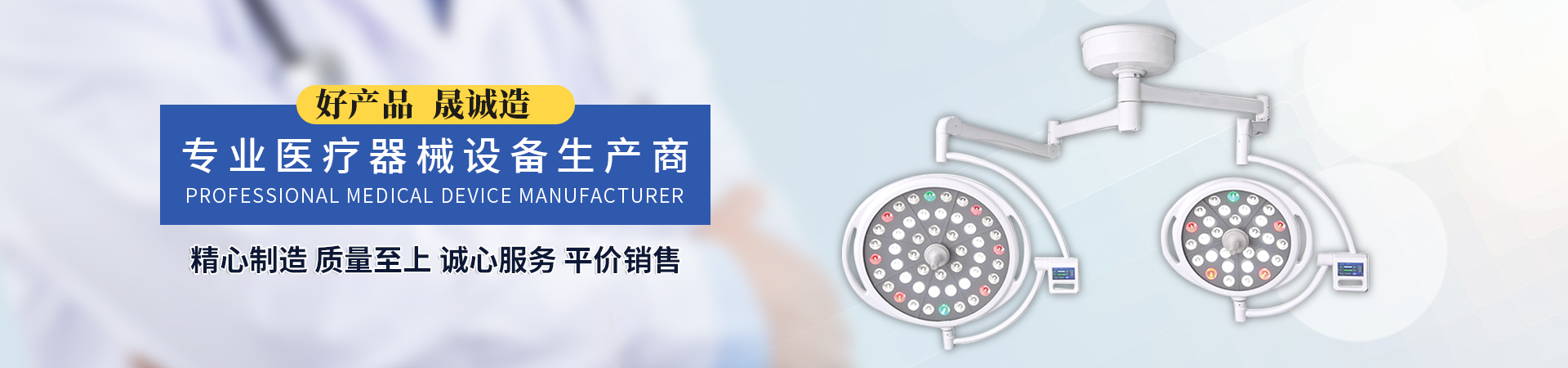 山東晟誠醫用設備有限公司